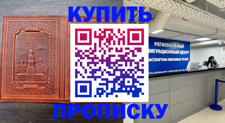 прописка ребенка в Котельниче